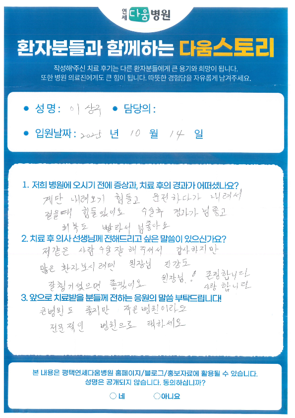 회복이 빨라서 넘 좋아요!(무릎인공관절 수술 후기)