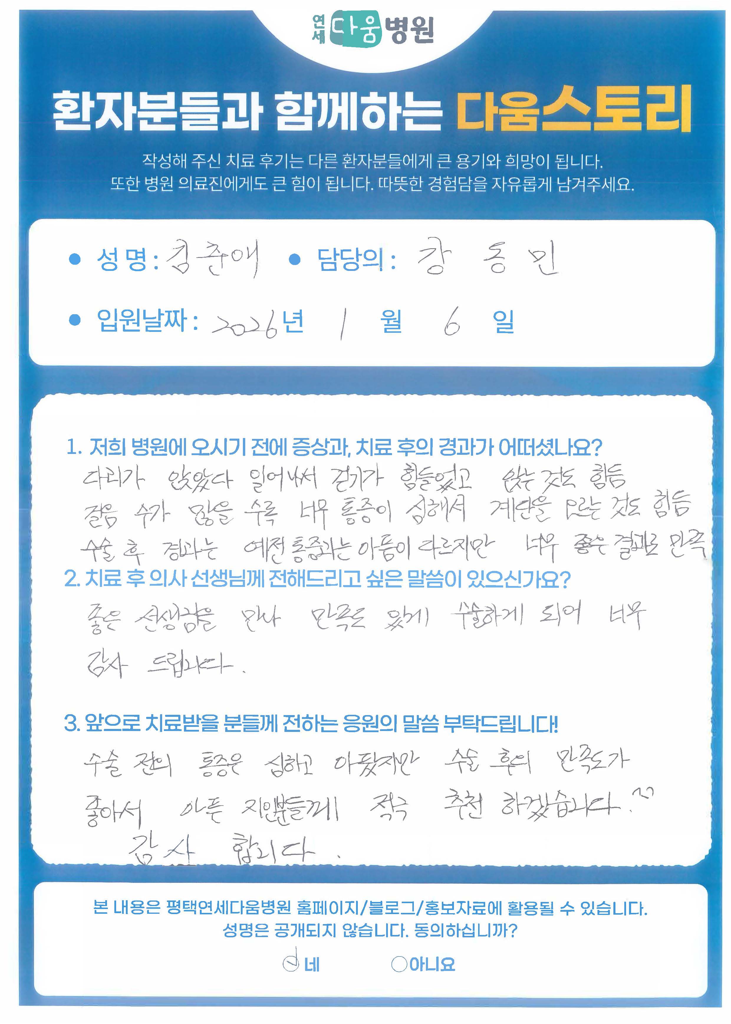 (60대 인공관절수술 후기)좋은 선생님을 만나 너무 감사드립니다